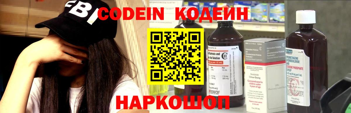 Кодеин напиток Lean (лин)  Вход с VPN  Аксай 