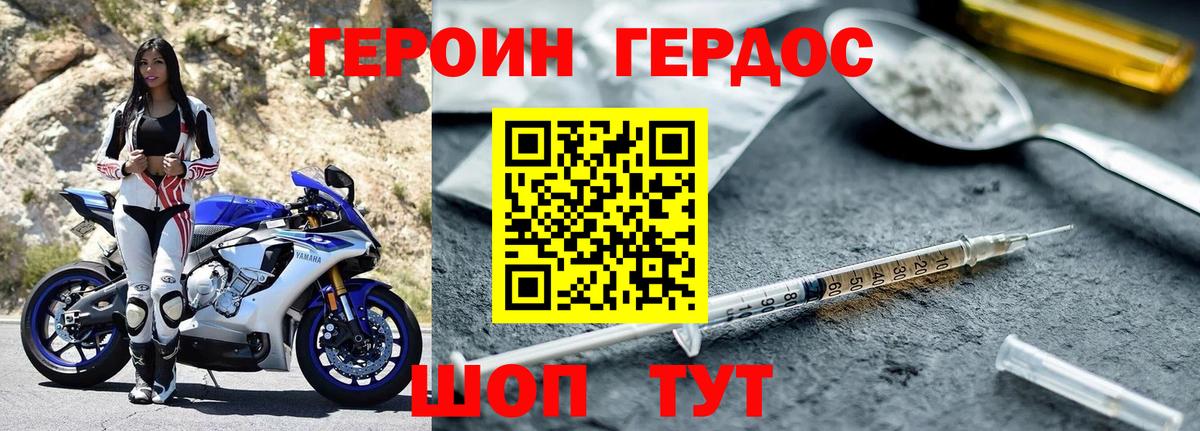 Героин гречка Аксай