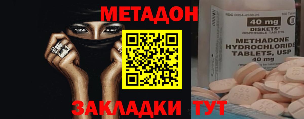 Аксай  МЕТАДОН methadone  Вход с VPN 